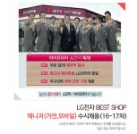 대기업 인턴직 채용정보 - [㈜하이프라자 채용] LG전자 BEST SHOP 매니저(가전,모바일) 수시채용(16-17차) (~2016-11-21) - 공채의 기준 사람인... 