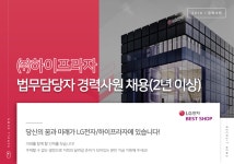 [㈜하이프라자 채용] 하이프라자 법무담당자 경력사원 채용(2년 이상) (~2019-01-18) - 사람인