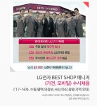 [㈜하이프라자 채용] LG전자 BEST SHOP 매니저(가전, 모바일) 수시채용(17-16차, 수원,평택,의정부,서산,마산,창원 지역 우대) (~2017-07-09)... 