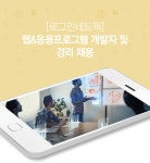 (주)로그인네트웍 - [로그인네트웍] 웹&응용프로그램 개발자 및 경리 채용 - 사람인 - 방문자수 1위 www.saramin.co.kr (주)로그인네트웍... 