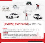 대기업 경리직 채용정보 - [롯데렌탈㈜ 채용] [롯데렌탈,롯데오토케어] 각 부문 모집 (~2016-11-20) - 공채의 기준 사람인 대기업 경리직... 