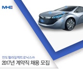 [만도헬라일렉트로닉스㈜ 채용] 2017년 생산보전,시험,품질 초대졸... 사람인 [만도헬라일렉트로닉스㈜ 채용] 2017년 생산보전,시험,품질... 