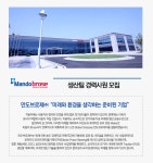 에이치엘만도주식회사A동 | [만도브로제 주식회사 채용] 생산팀 경력사원 모집 (~2016-11-24) - 공채의 기준 사람인 [만도브로제 주식회사 채용] 생산팀 경력사원 모집...