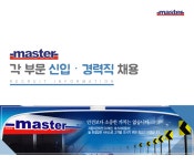 [마스타자동차관리㈜] 각 부문 신입 /경력직 채용[재무/경영지원/비서/자동차정비] (~11/03(금) 마감) - 사람중심 취업사이트 사람인... 