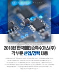 [한국메티슨특수가스㈜] 2018년 한국메티슨특수가스(주) 각 부문 신입/경력 채용 - 사람인