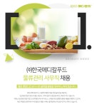 [㈜한국메디칼푸드] 물류관리 사무직 채용(D-4) - 사람인