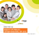 [㈜메가메디칼] 품질관리 인력 채용 공고 [한마음부 품질경영팀, 원주 공장] - 사람인