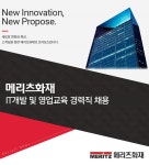 [메리츠화재해상보험㈜ 채용] IT개발 및 영업교육 경력직 채용 (~2018-08-16) - 사람인(saramin.co.kr)