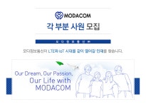[모다정보통신㈜ 채용] 모다정보통신이 LTE와 IoT 시대를 같이 열어갈 인재를 찾습니다. (~2016-12-15) - 공채의 기준 사람인 [모다정보통신... 