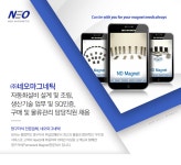 [㈜네오마그네틱 채용] 자동화설비 설계/조립, 생산기술 업무(SQ인증), 구매물류 채용 (~2017-12-31) - 사람중심 취업사이트 사람인... 