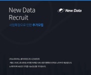[(주)워시프렌즈] ㈜뉴데이타 사업확장으로 인한 추가 모집 - 사람인