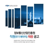 [정보통신산업진흥원 채용] (NCS채용)정보통신산업진흥원 직원(무기계약직)채용 (~2017-08-21) - 공채의 기준 사람인 [정보통신산업진흥원... 