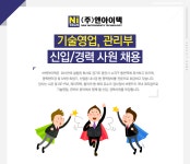 (주)대화엔아이텍 | 환경/안전/설비 채용정보 - [(주)엔아이텍 채용] 기술영업/관리부 신입,경력 채용 (~2017-02-08) - 공채의 기준 사람인 환경/안전/설비 채용정보...