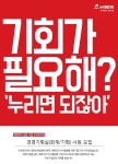 [㈜누리미디어 채용] 기회가 필요해? 경영기획실(회계/기획) 사원 모집 (~2016-12-16) - 공채의 기준 사람인 [㈜누리미디어 채용] 기회가... 