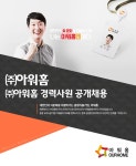 강소·인증기업 채용정보 - [㈜아워홈 채용] ㈜아워홈 경력사원... 채용정보[㈜아워홈 채용] ㈜아워홈 경력사원 공개채용 (~2017-04-25)... 