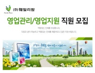 [㈜훼밀리팜 채용] 영업관리/영업지원 직원 모집 (~2017-07-31)... 사람인 [㈜훼밀리팜 채용] 영업관리/영업지원 직원 모집 (~2017-07-31)... 