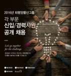 [태평양물산㈜ 채용] 2016년 태평양물산그룹 각 부문 신입/경력... [태평양물산㈜ 채용] 2016년 태평양물산그룹 각 부문 신입/경력 사원... 