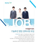[㈜피플커넥트 채용] ㈜피플커넥트 IT솔루션 영업 경력사원 모집 (~2017-01-04) - 공채의 기준 사람인 [㈜피플커넥트 채용] ㈜피플커넥트... 