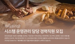 [(주)파리크라상] 시스템 운영관리 담당 경력직원 모집(D-2) - 사람인