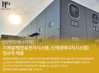 [피엔피에너지텍주식회사] [피엔피에너지텍]기계설계(연료전지시스템, 신재생에너지시스템) 정규직 채용(D-1) - 사람인