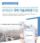 [대한상공회의소 광주인력개발원] 2018년도 국비 기술교육생 모집 (~03/14(수) 마감) - 사람인 - 사람인