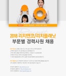 [(주)리치앤코] 2018 리치앤코/리치플래닛 부문별 경력사원 채용 (~12/19(수) D-6) - 사람인 - 사람인