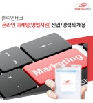 (주)락연테크 - 온라인 마케팅(영업지원) 신입/경력직 채용... kr (주)락연테크온라인 마케팅(영업지원) 신입/경력직 채용사람인... 