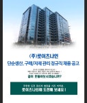 [㈜로이츠나인] 단순생산, 구매/자재 관리 정규직 채용 공고 (~07/10(화) 마감) - 사람중심 취업사이트 사람인(saramin.co.kr) - 사람인... 