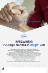 [한국로슈진단㈜ 채용] Product Manager 경력직원 채용 (~2017-05-08) - 공채의 기준 사람인 [한국로슈진단㈜ 채용] Product Manager... 