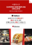 유통/무역/요리 채용정보 - [㈜캘리스코 채용] [신규OPEN] 사보텐 현장직 모집 (서비스/조리) (~2016-11-17) - 공채의 기준 사람인 유통/무역... 