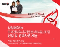 상장기업 채용속보 - [삼일제약㈜ 채용] 삼일제약㈜ 도매관리약사/개발본부RA팀,BD팀 신입 및 경력사원 채용 (~2016-12-20) - 공채의 기준... 