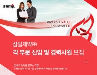 [삼일제약㈜ 채용] 삼일제약㈜ 각 부문 신입 및 경력사원 모집 (~2017-02-17) - 공채의 기준 사람인 [삼일제약㈜ 채용] 삼일제약㈜ 각 부문... 