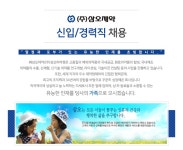 [㈜삼오제약 채용] ㈜삼오제약 신입/경력직 채용 (~2016-12-12) - 공채의 기준 사람인 [㈜삼오제약 채용] ㈜삼오제약 신입/경력직 채용... 
