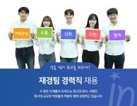 강소∙인증기업 채용속보 - [㈜사람인HR 채용] 재경팀 경력직 채용 (~2017-01-16) - 고졸 채용 사람인