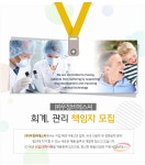 [㈜우정비에스씨 채용] 회계, 관리 책임자 모집 (~2016-10-31)... 사람인 [㈜우정비에스씨 채용] 회계, 관리 책임자 모집 (~2016-10-31)... 