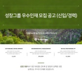 상장기업 채용속보 - [성창기업지주㈜ 채용] 성창그룹 우수인재 모집 공고 (신입/경력) (~2016-12-15) - 공채의 기준 사람인 상장기업 채용속보... 