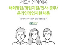 [서도비엔아이(주)] 해외영업/영업지원/인사·총무/온라인영업지원 채용(오늘 마감) - 사람인