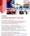 [(주)씨젠] Bio R&D 분야 각 부문 채용(D-3) - 사람인