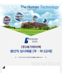 [㈜세기하이텍 채용] (주)세기하이텍 생산직 상시채용 [주·야... 사람인 [㈜세기하이텍 채용] (주)세기하이텍 생산직 상시채용 [주·야...