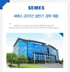 [세메스㈜ 채용] 세메스 2017년 상반기 경력 채용 (~2017-01-13)... 사람인 [세메스㈜ 채용] 세메스 2017년 상반기 경력 채용 (~2017-01-13)... 