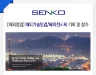 주식회사센코구내식당 | 대기업영업직 채용정보 - [㈜센코 채용] [해외영업] 해외기술영업/해외전시회 기획 및 참가 (~2017-01-13) - 공채의 기준 사람인 대기업영업직...