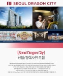 [(주)서부티엔디] Seoul Dragon City 신입/경력사원 모집 - 사람인