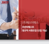 [(주)에스이에스] (주)에스이에스 프린터테스트 정규직 사원모집(신입 가능)(D-9) - 사람인