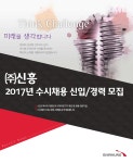 교내채용정보 읽기([(주)신흥] 2017년 신입/경력 사원 모집)