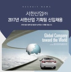 [서한그룹 채용] 2017년 서한산업 기획팀 신입채용 (~2017-03-19)... 사람인 [서한그룹 채용] 2017년 서한산업 기획팀 신입채용 (~2017-03-19)... 