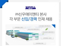 [㈜신우에이엔티 채용] ㈜신우에이엔티 본사 각 부문 신입/경력... 사람인 [㈜신우에이엔티 채용] ㈜신우에이엔티 본사 각 부문 신입/경력... 