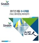 ㈜신도로지스 | [㈜신도리코 채용] 2017년 8월 수시채용(R&D,해외영업,해외업무)... 사람인 [㈜신도리코 채용] 2017년 8월 수시채용(R&D,해외영업...