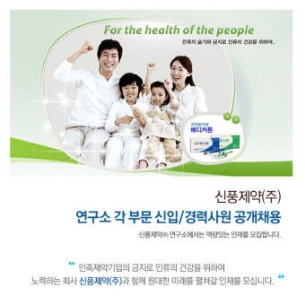 환경/안전/설비 채용정보 - [신풍제약 채용] 2017년 상반기 신풍제약 연구소 채용 공고 (~2017-01-23) - 공채의 기준 사람인 환경/안전/설비...