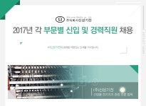 [㈜신성기전 채용] 2017년 각 부문별 신입 및 경력직원 채용 (~2017... 사람인 [㈜신성기전 채용] 2017년 각 부문별 신입 및 경력직원... 