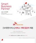 [SK엠앤서비스 채용] [SK엠앤서비스]서비스 기획 담당자 채용 (~2017... 채용] [SK엠앤서비스]서비스 기획 담당자 채용 (~2017-09-03) - 사람인